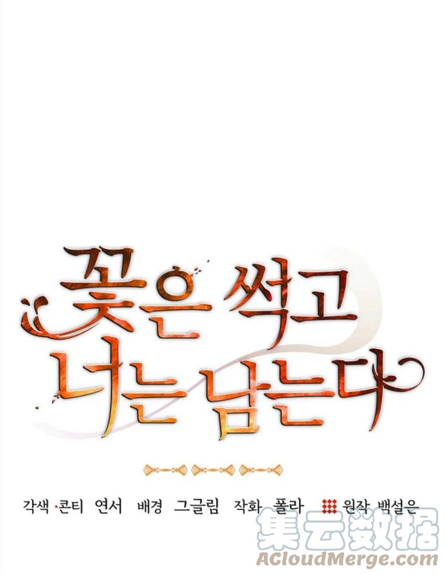 《花谢了，你还在》第11话 第40页