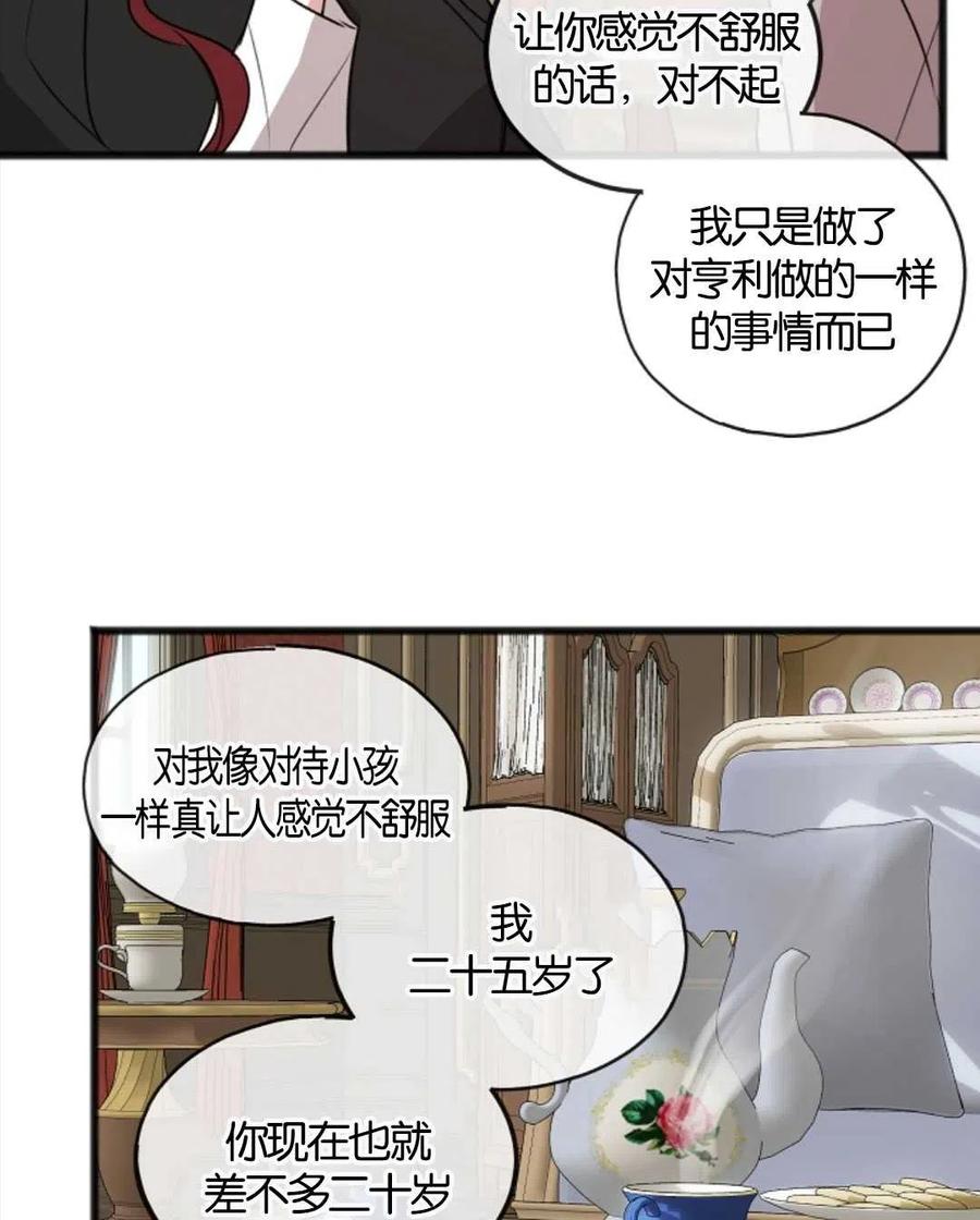 《花谢了，你还在》第12话 第12页