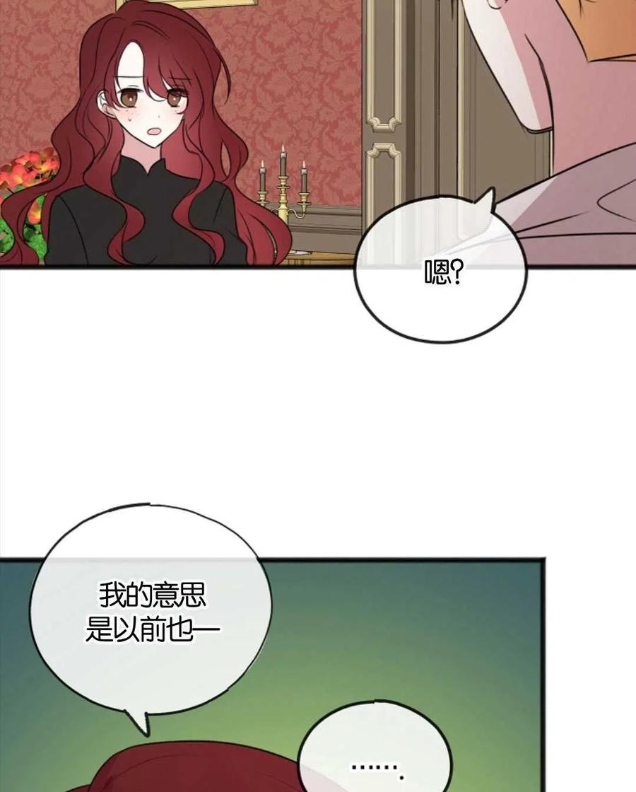 《花谢了，你还在》第12话 第14页