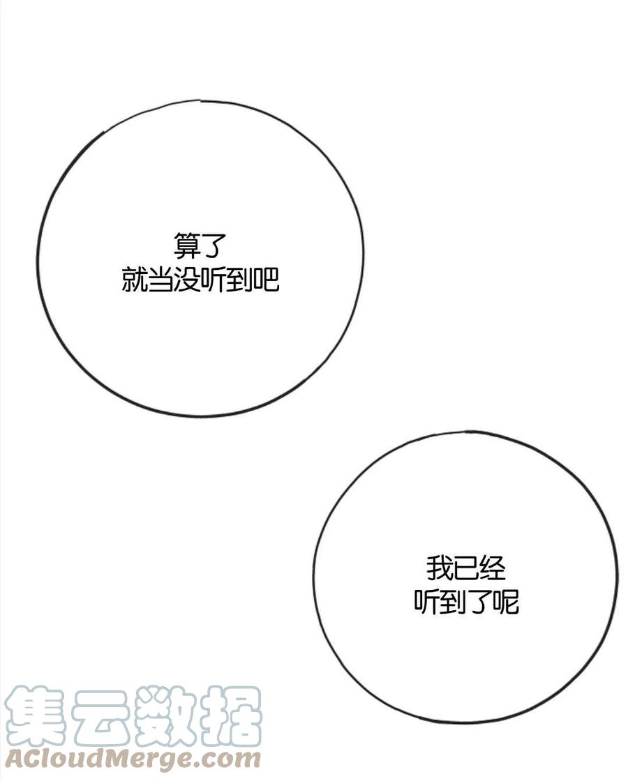《花谢了，你还在》第12话 第16页