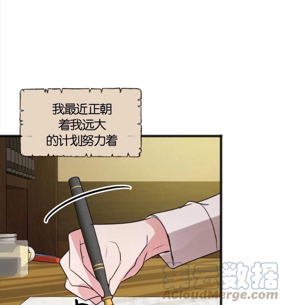 《花谢了，你还在》第12话 第37页