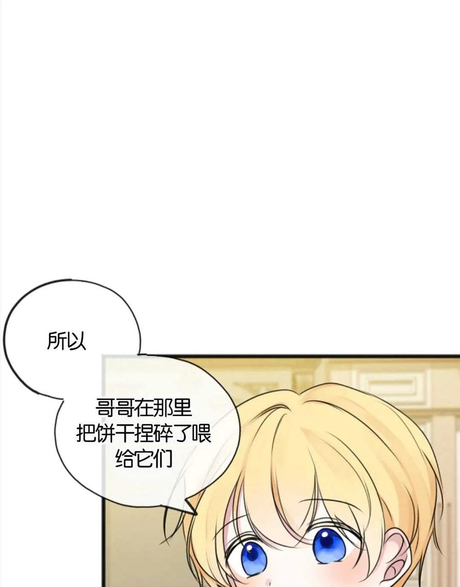 《花谢了，你还在》第12话 第47页