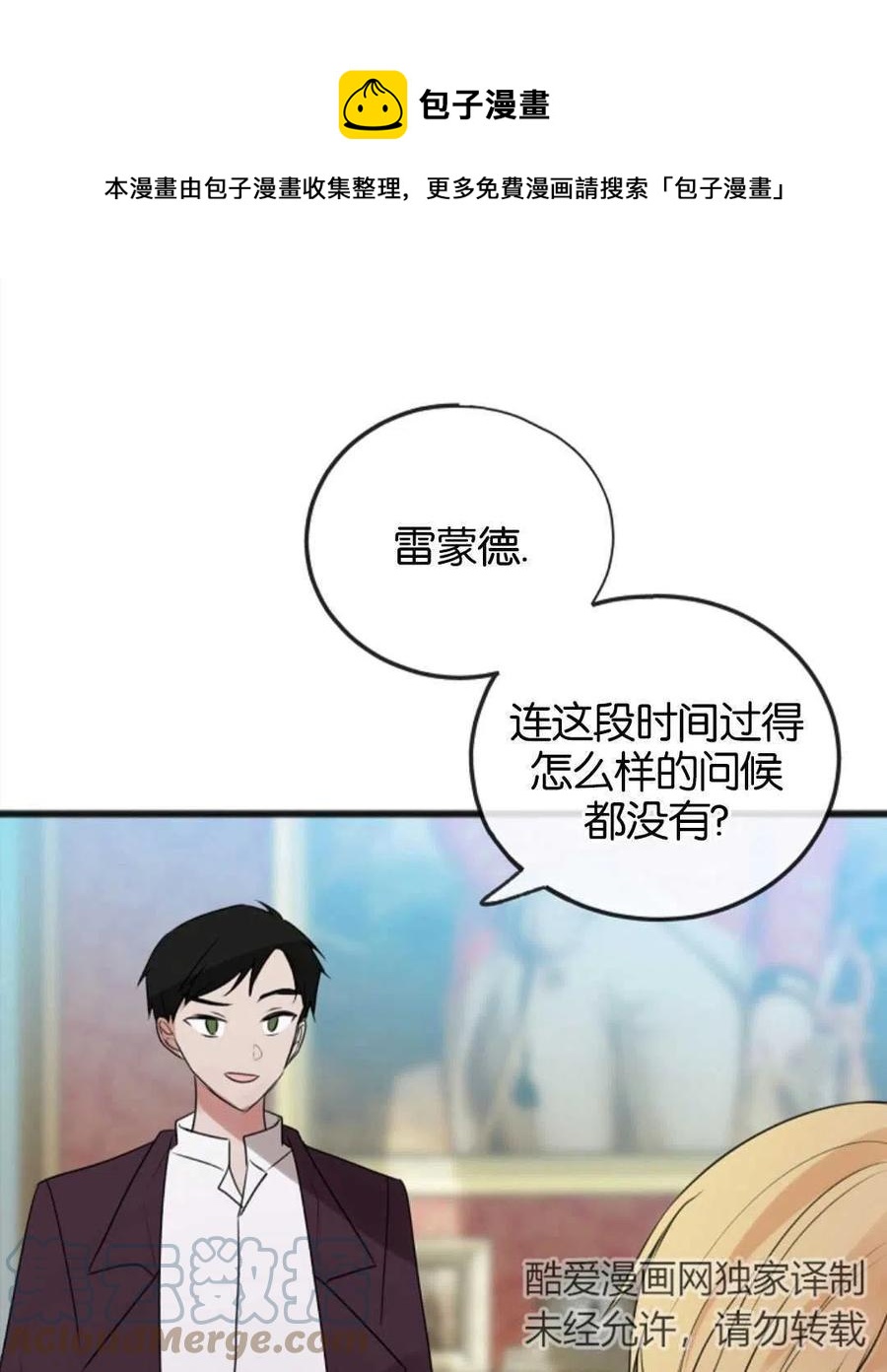 《花谢了，你还在》第15话 第1页