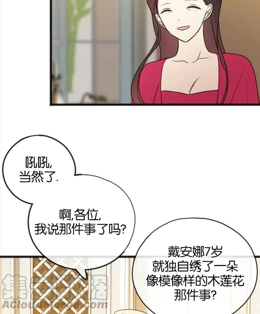 《花谢了，你还在》第15话 第43页