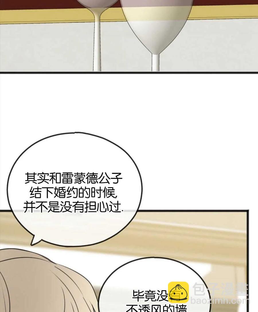 《花谢了，你还在》第15话 第45页