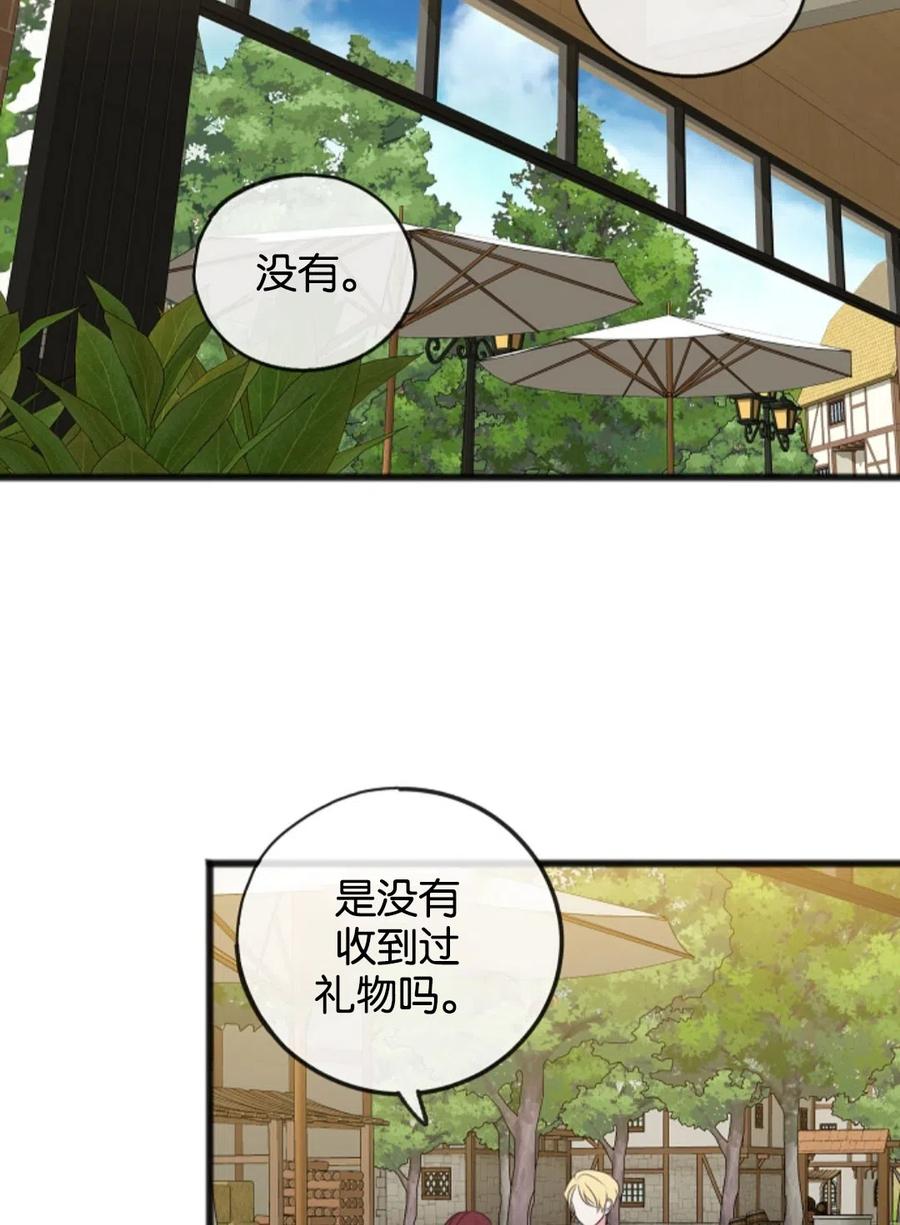 《花谢了，你还在》第14话 第23页