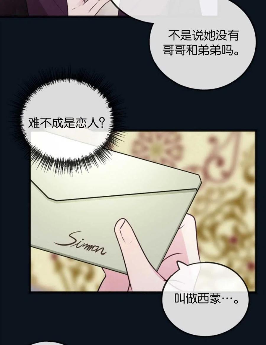 《花谢了，你还在》第13话 第23页