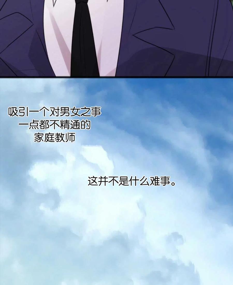 《花谢了，你还在》第13话 第32页