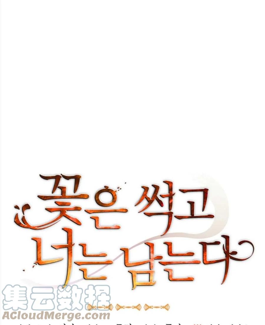 《花谢了，你还在》第13话 第34页