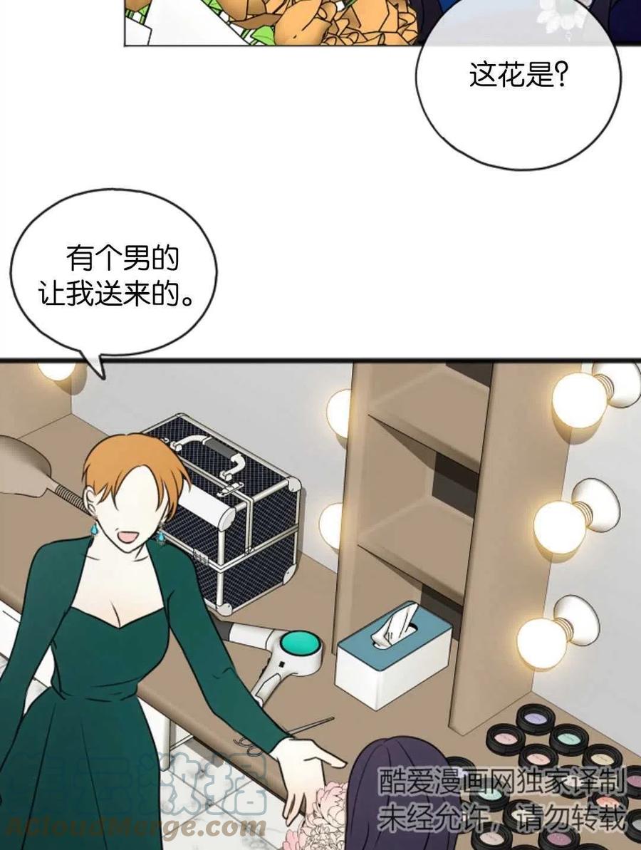 《花谢了，你还在》第13话 第43页