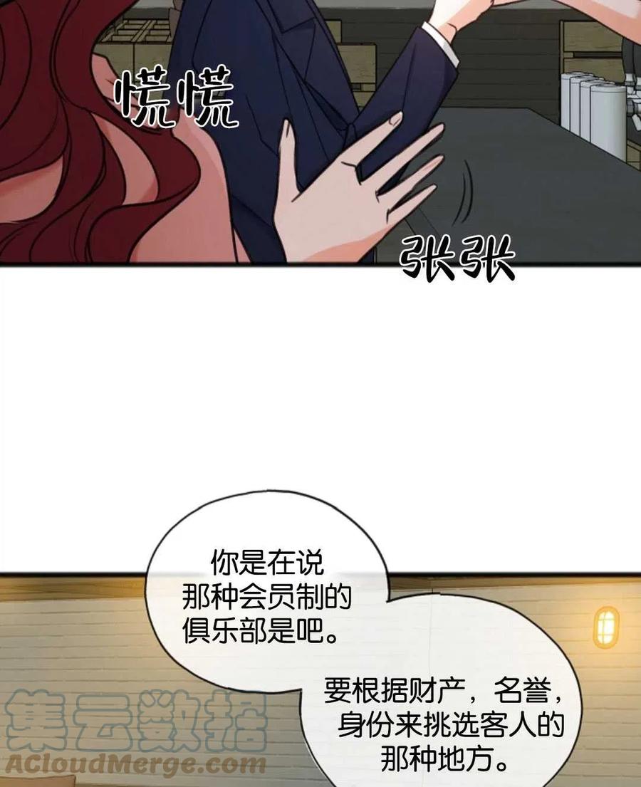 《花谢了，你还在》第19话 第19页