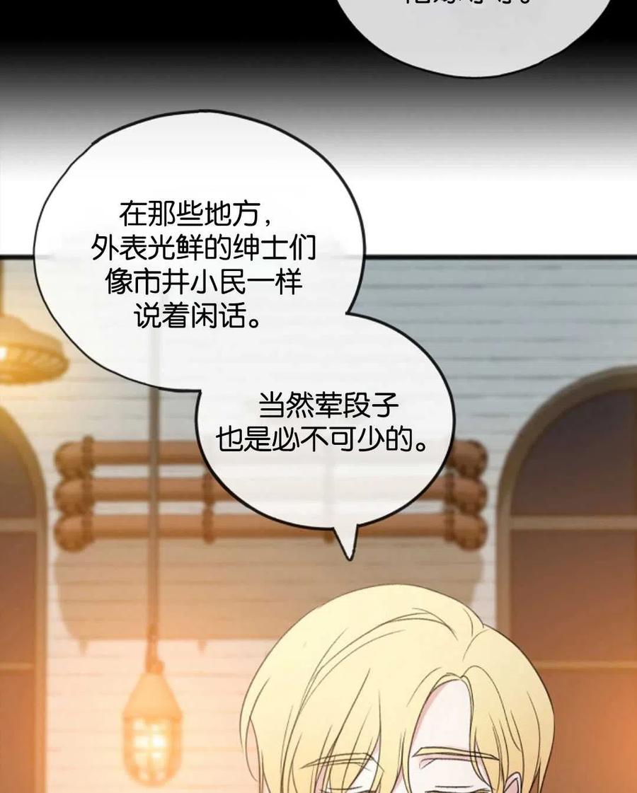 《花谢了，你还在》第19话 第26页