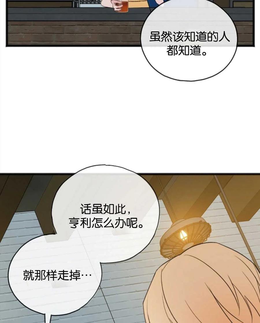 《花谢了，你还在》第19话 第29页