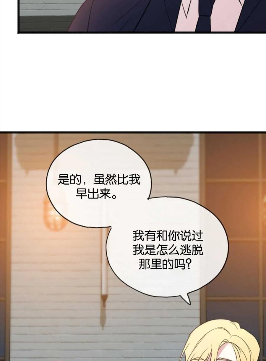 《花谢了，你还在》第19话 第32页