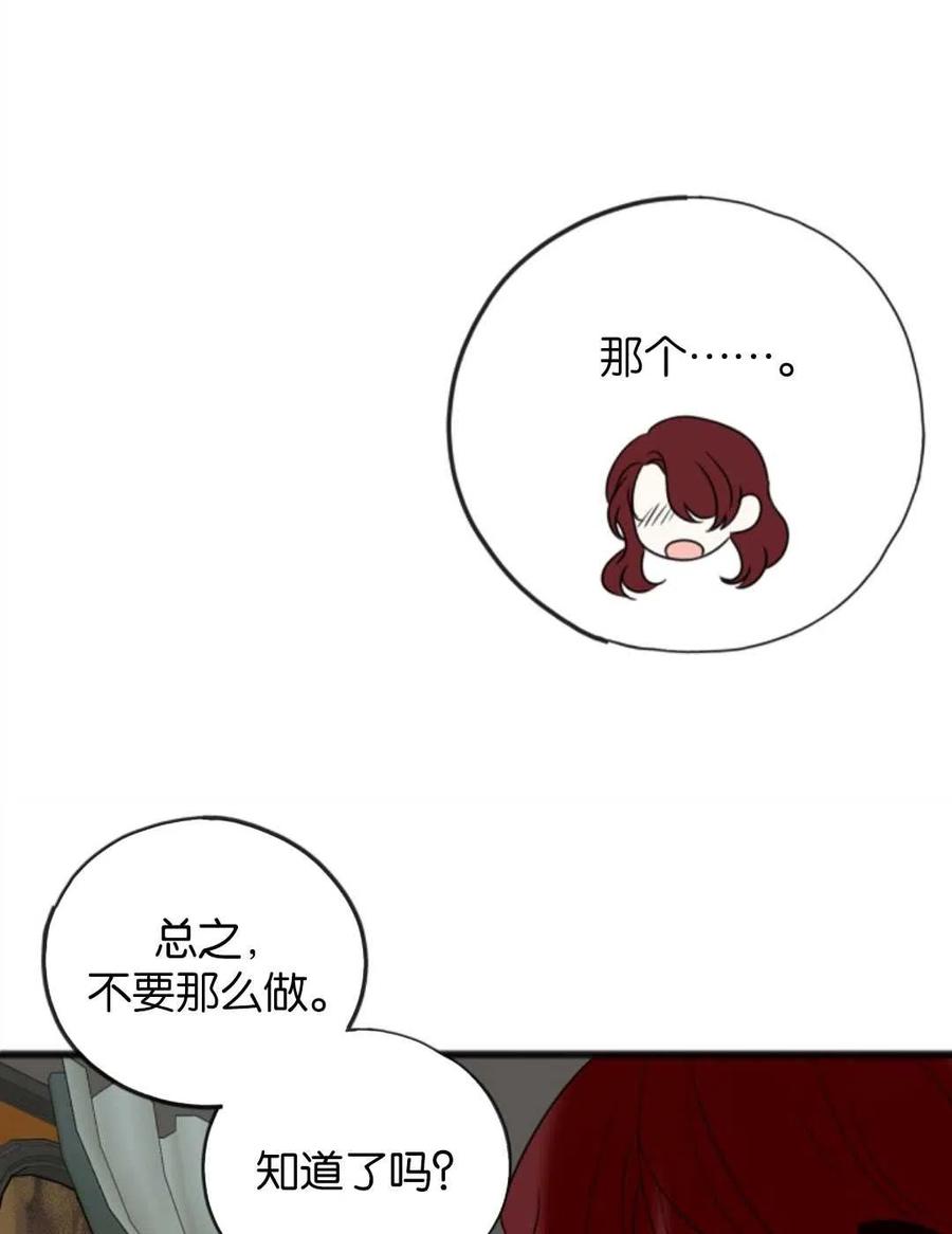 《花谢了，你还在》第16话 第24页