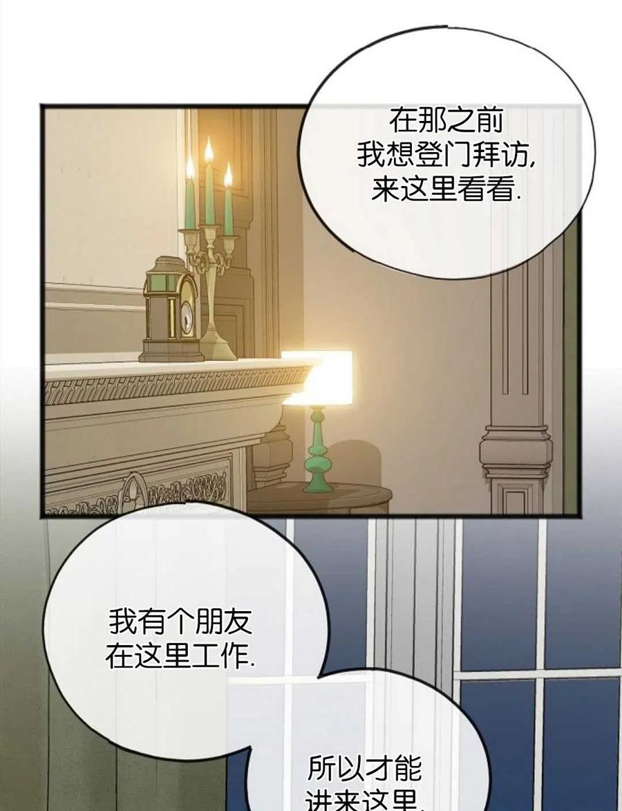 《花谢了，你还在》第22话 第11页