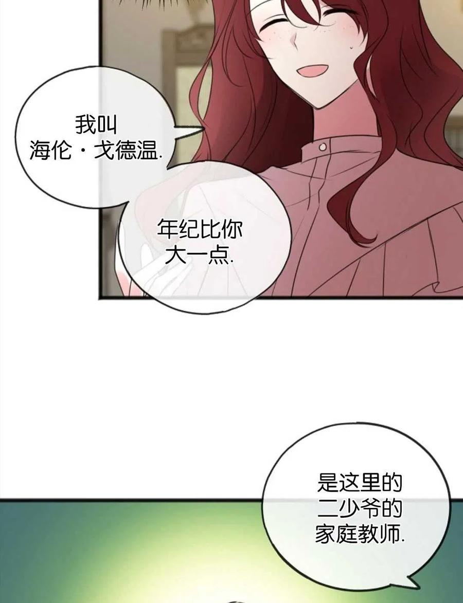 《花谢了，你还在》第22话 第18页
