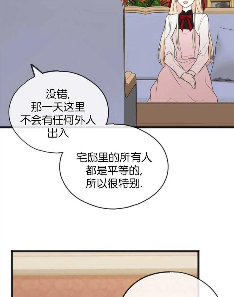 《花谢了，你还在》第22话 第35页