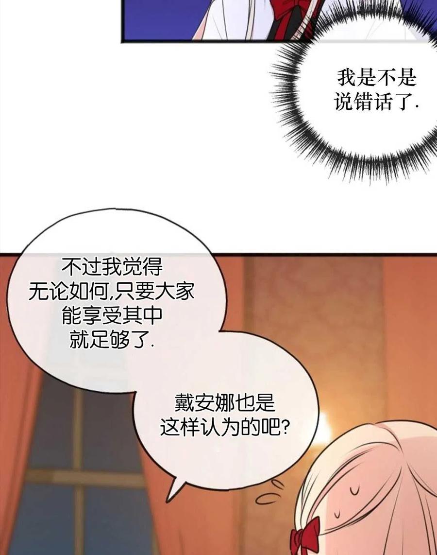 《花谢了，你还在》第22话 第39页