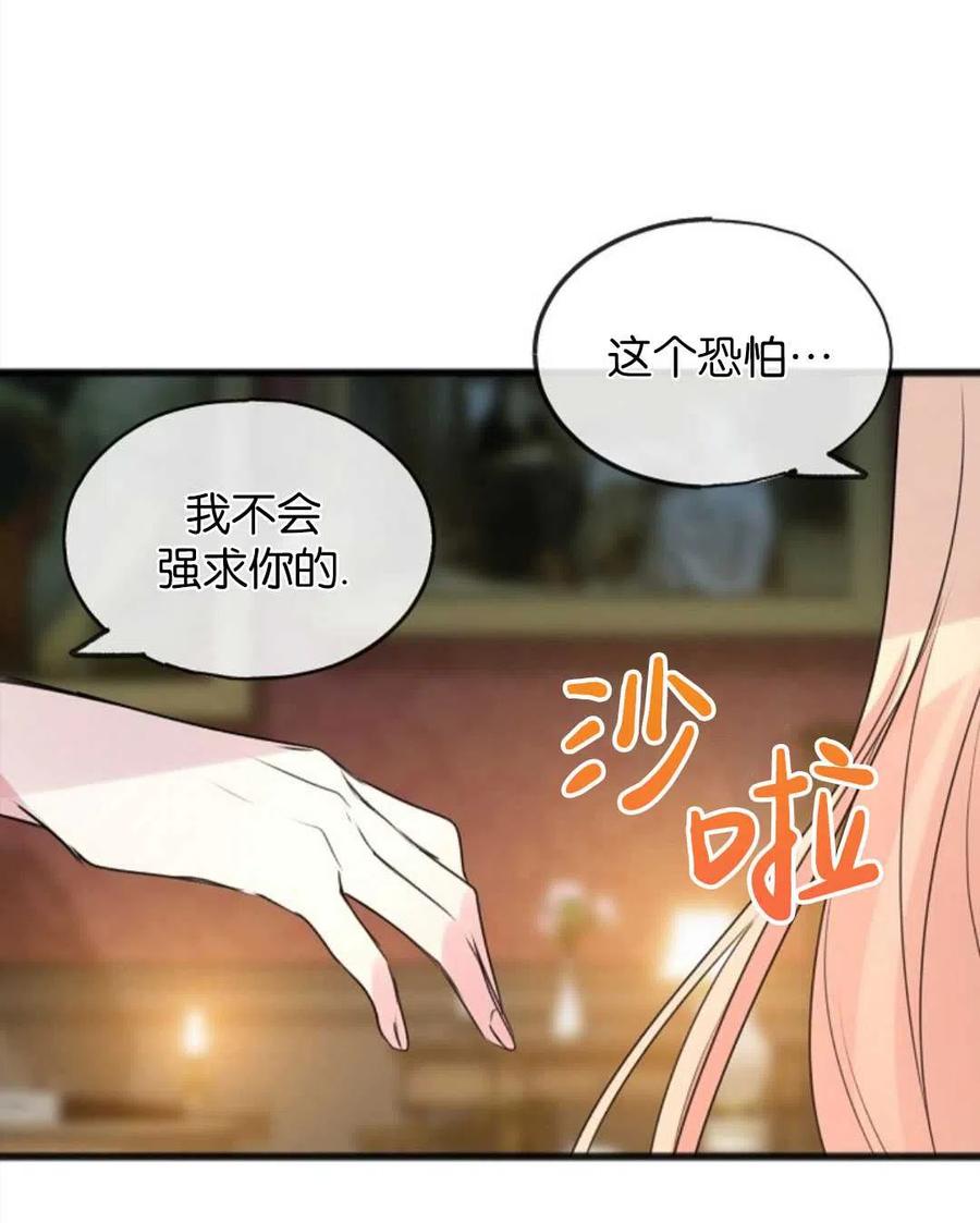 《花谢了，你还在》第22话 第50页