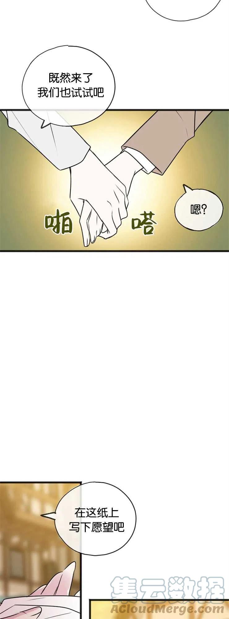 《花谢了，你还在》第23话 第17页