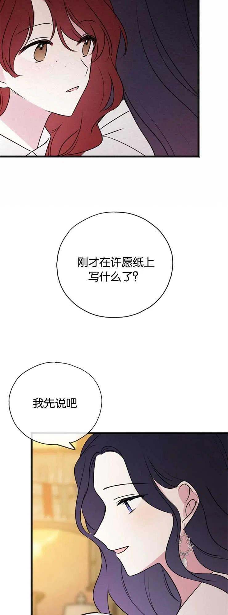 《花谢了，你还在》第23话 第24页