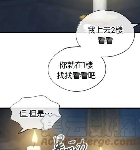 《花谢了，你还在》第26话 第28页