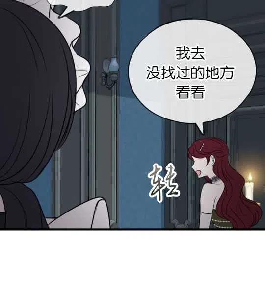 《花谢了，你还在》第26话 第30页