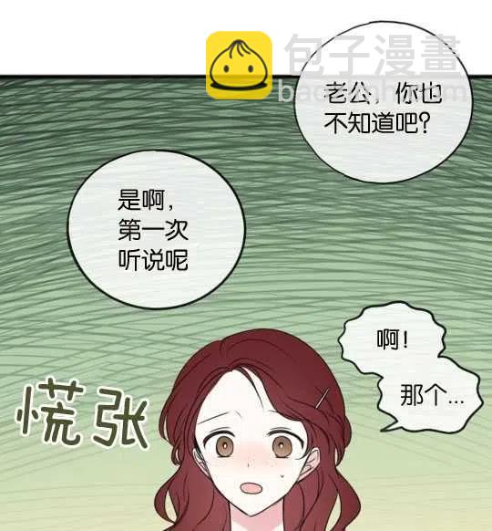 《花谢了，你还在》第25话 第11页