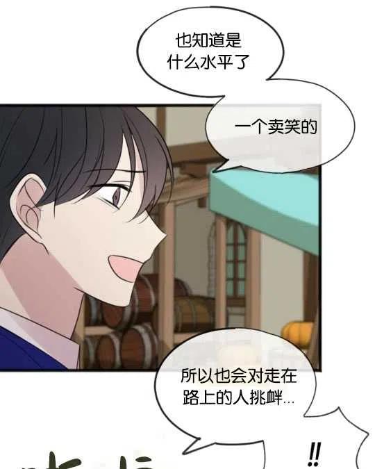 《花谢了，你还在》第28话 第21页