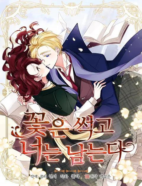 《花谢了，你还在》漫画封面图 - tl漫画