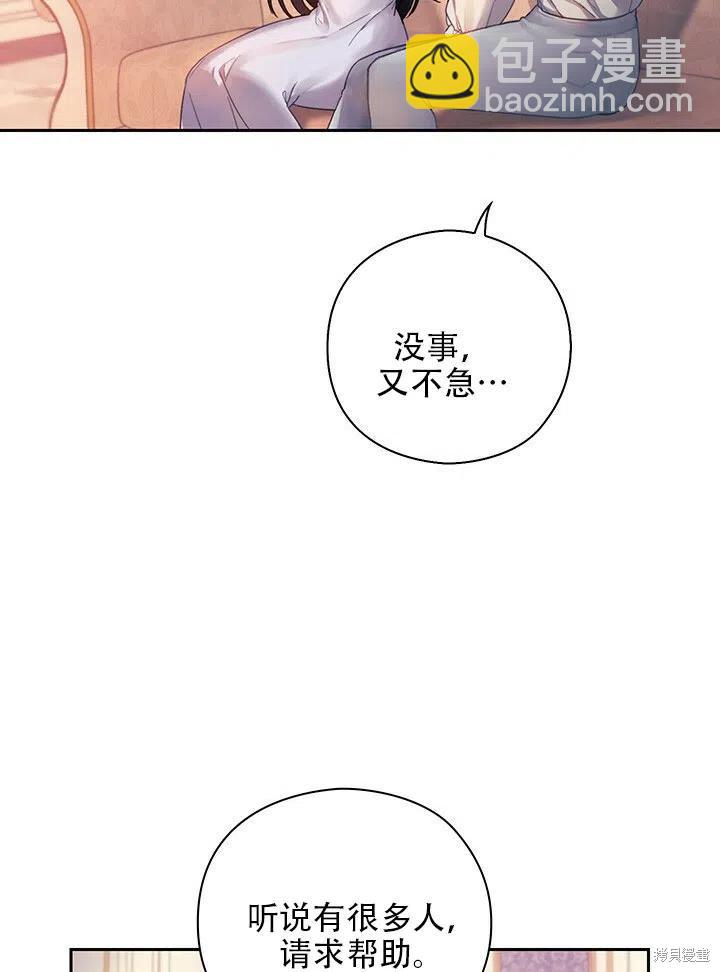 《以你使者的名义》第2话 第15页