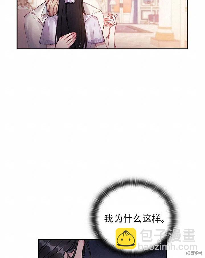 《以你使者的名义》第2话 第20页