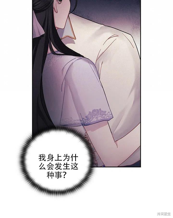 《以你使者的名义》第2话 第21页