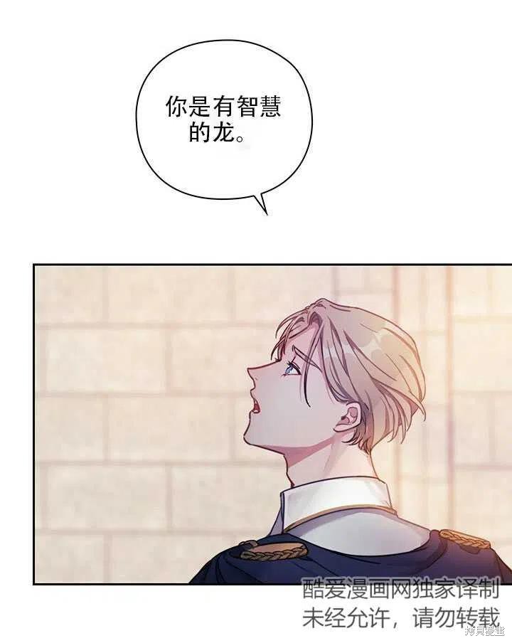 《以你使者的名义》第2话 第29页