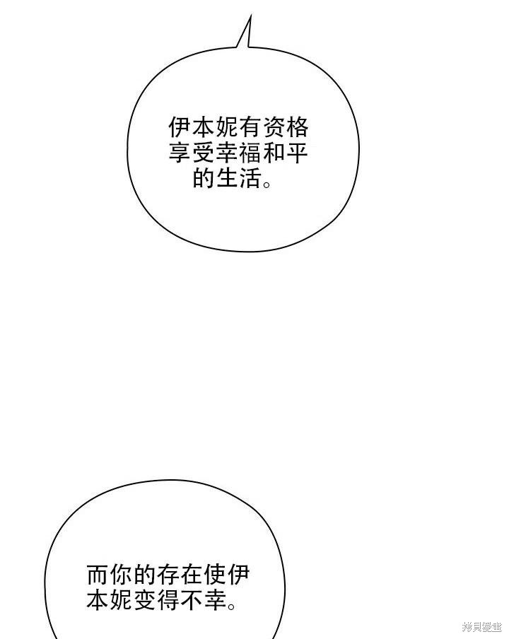 《以你使者的名义》第2话 第30页