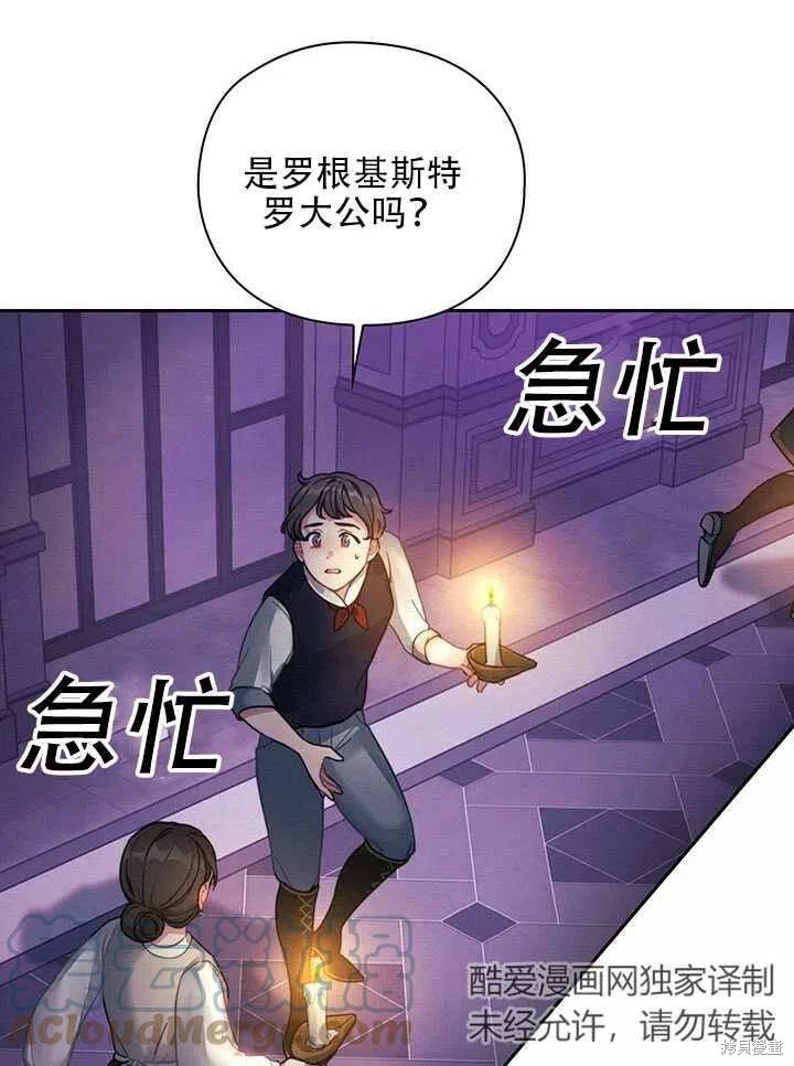 《以你使者的名义》第2话 第40页