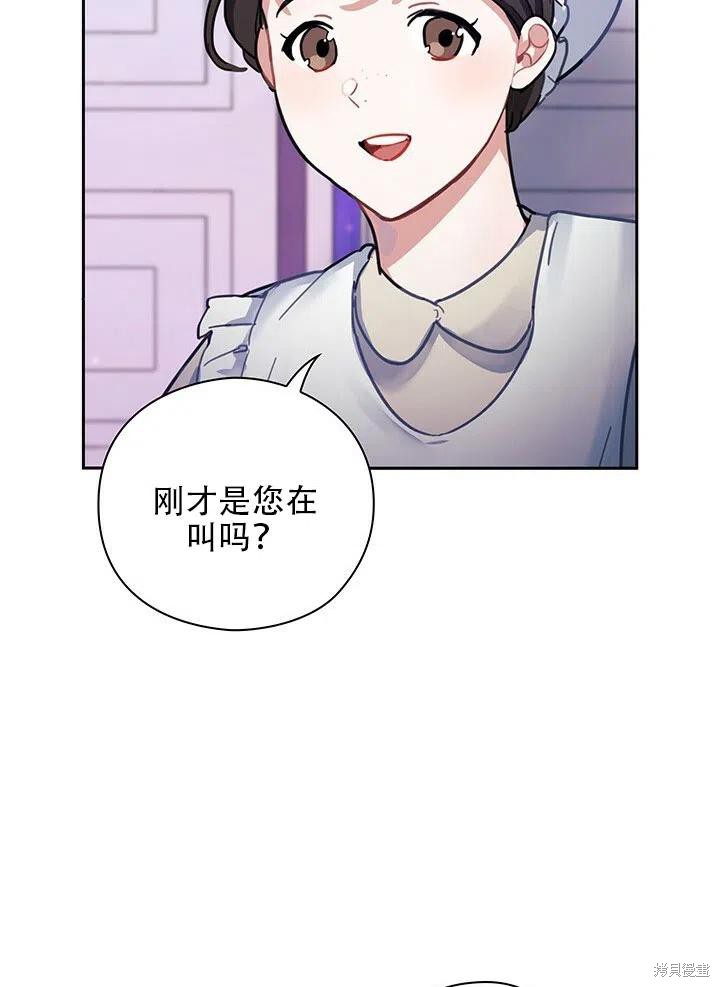 《以你使者的名义》第1话 第30页
