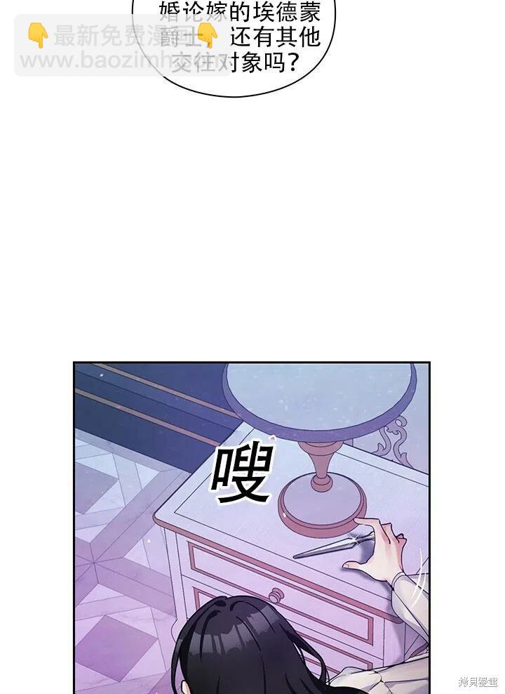《以你使者的名义》第1话 第33页