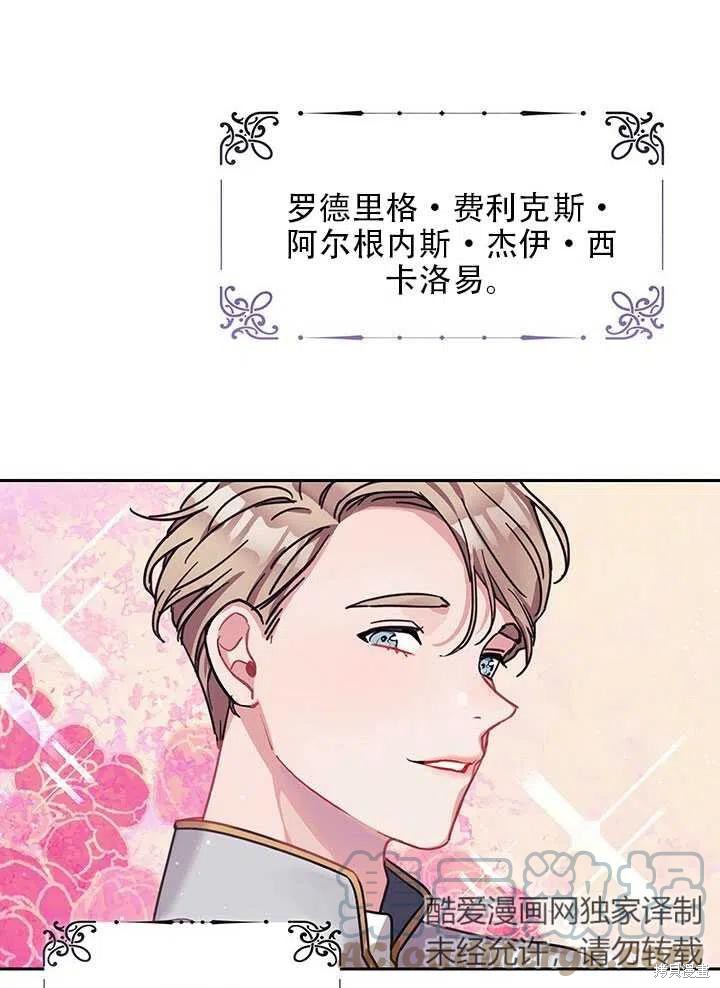 《以你使者的名义》第1话 第46页