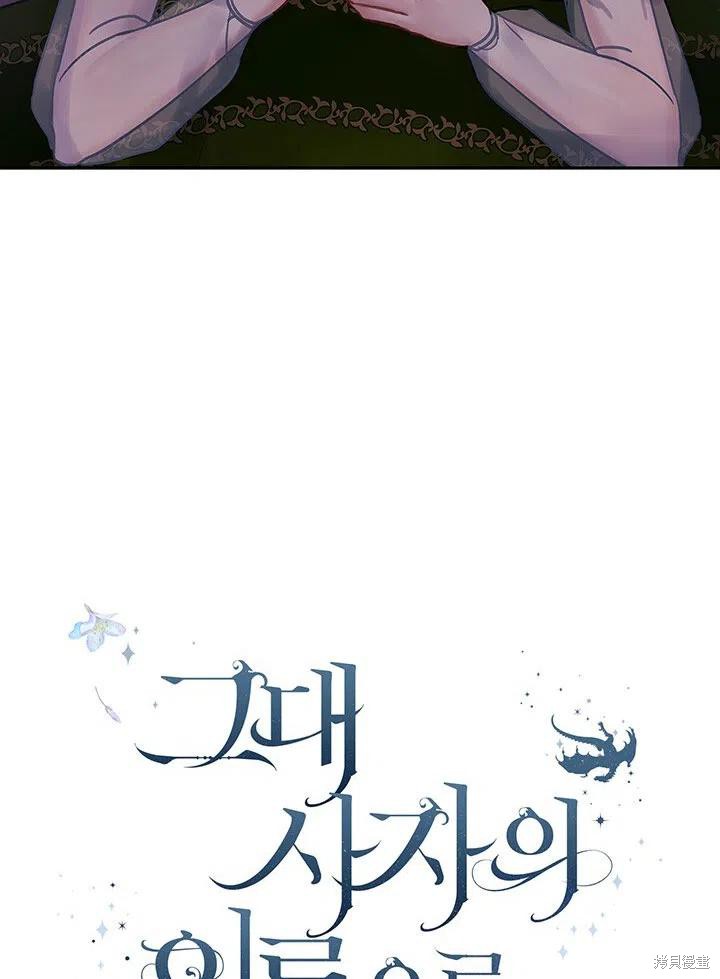 《以你使者的名义》第1话 第9页