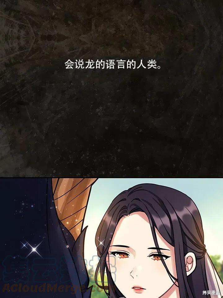 《以你使者的名义》序章 第16页