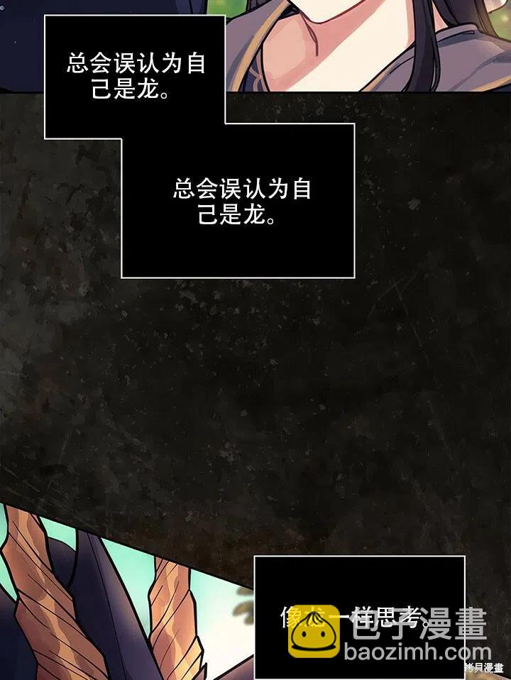 《以你使者的名义》序章 第17页