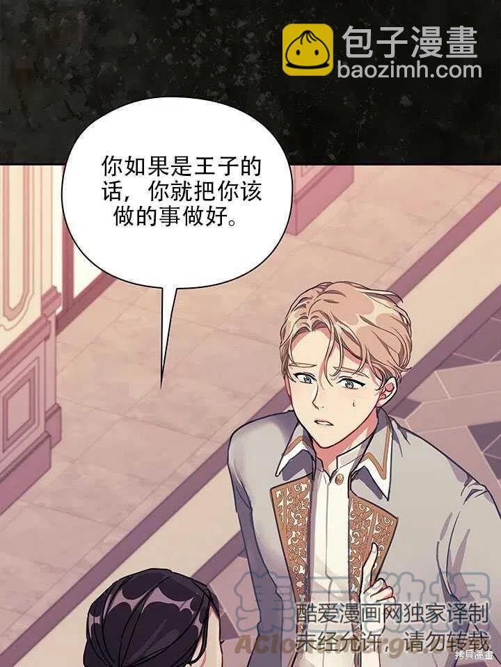《以你使者的名义》序章 第22页