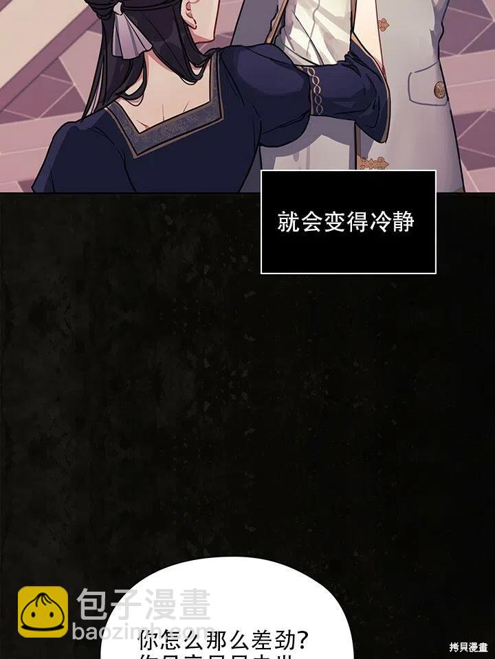 《以你使者的名义》序章 第23页