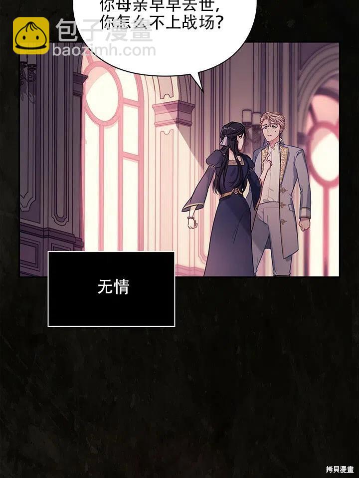 《以你使者的名义》序章 第24页