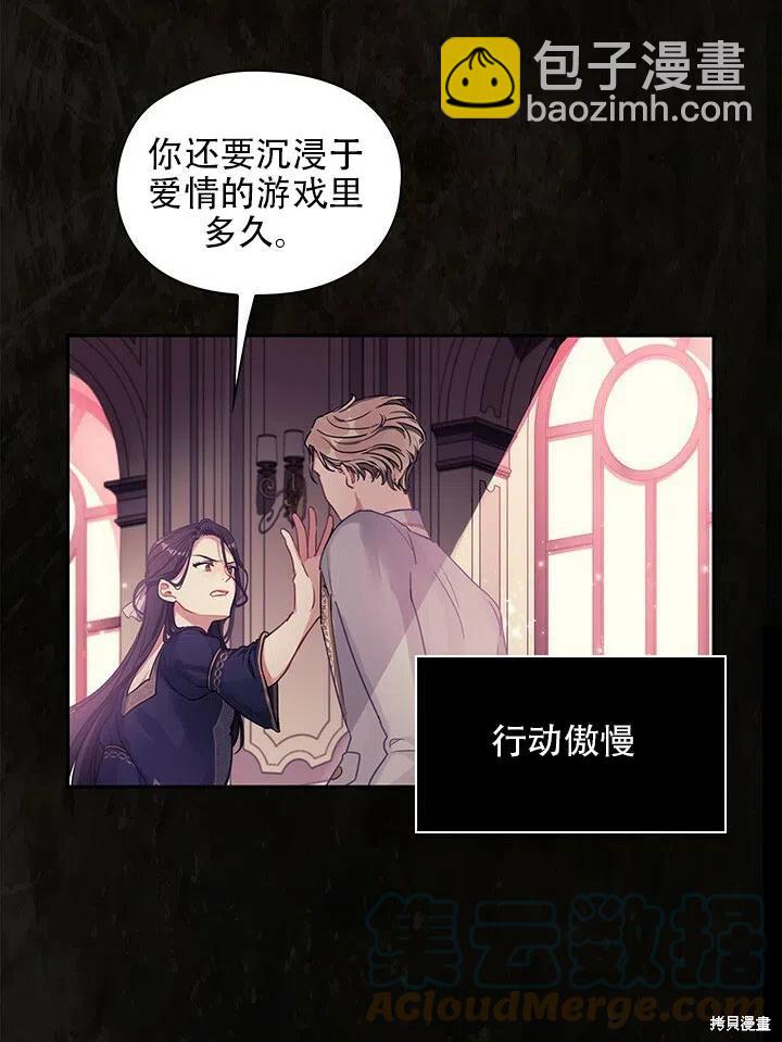 《以你使者的名义》序章 第25页