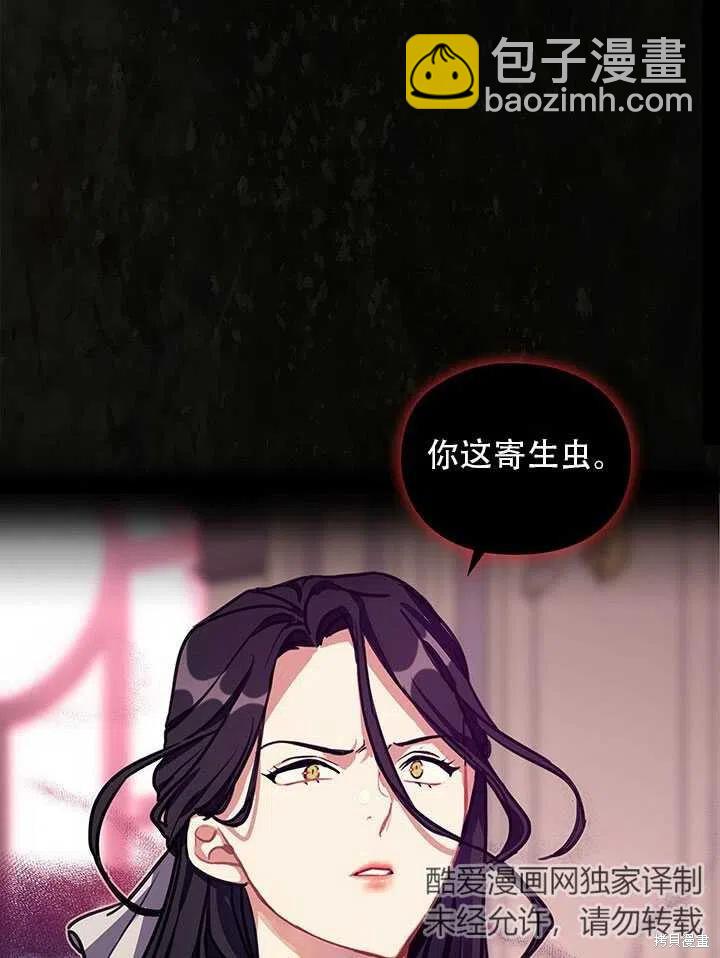 《以你使者的名义》序章 第26页