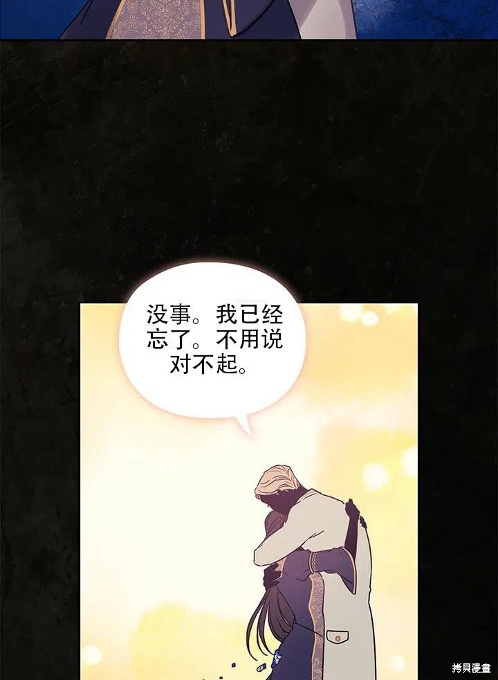 《以你使者的名义》序章 第39页