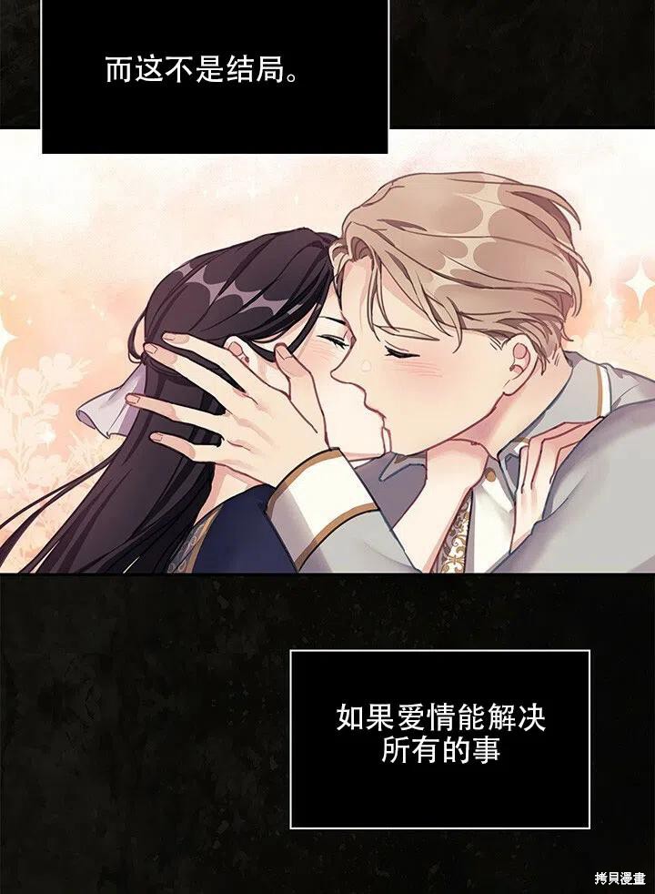 《以你使者的名义》序章 第41页